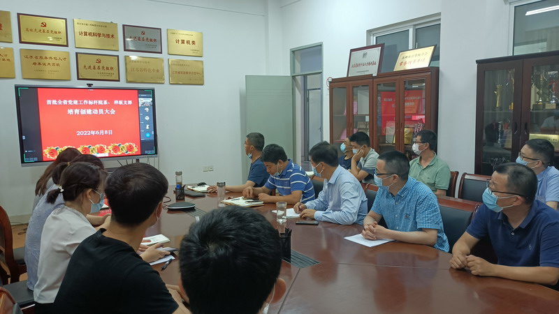 202206081654692629374607.jpg 计算机科学与工程学院召开首批全省党建工作“标杆院系”和“样板支部”培育创建动员大会s.jpg