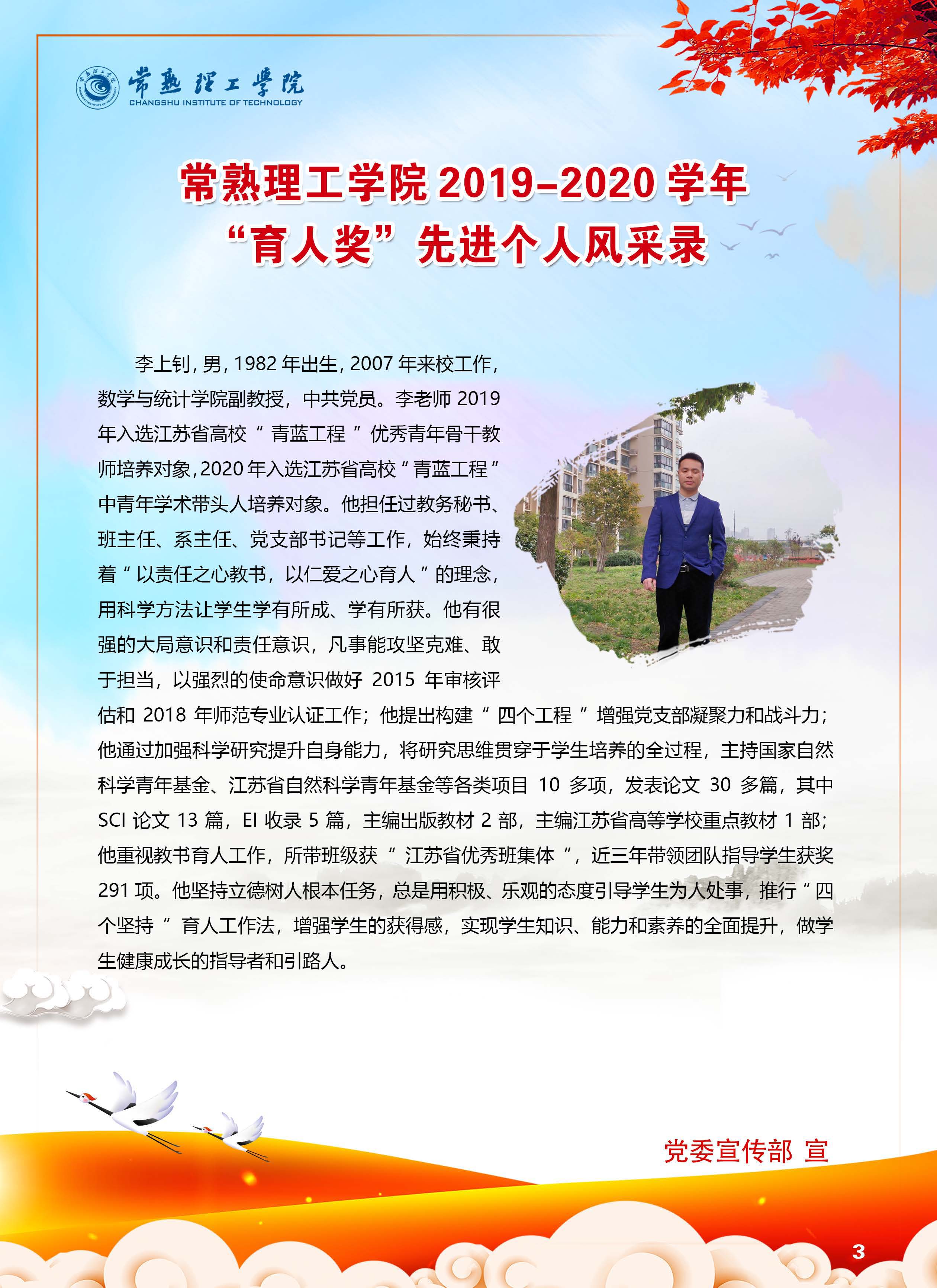 2020育人奖9.11_页面_03_图像_0001.jpg
