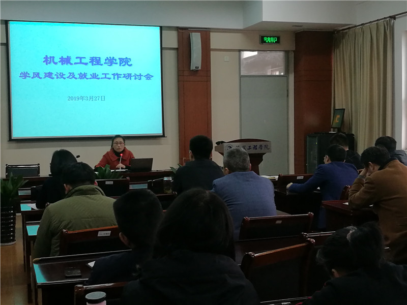 201903281553755645191269.jpg 机械学院开展学风建设及就业工作研讨会.jpg