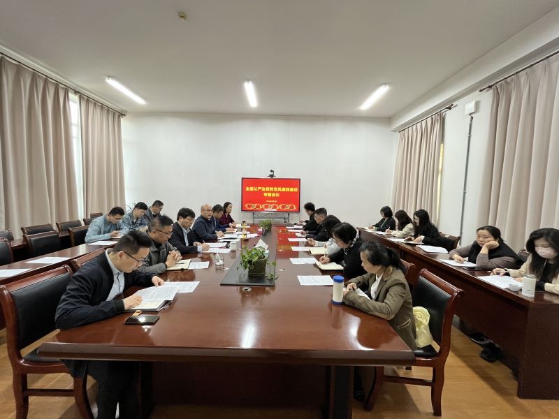 202404081712565813872809.jpg 全面从严治党党风廉政会议.jpg