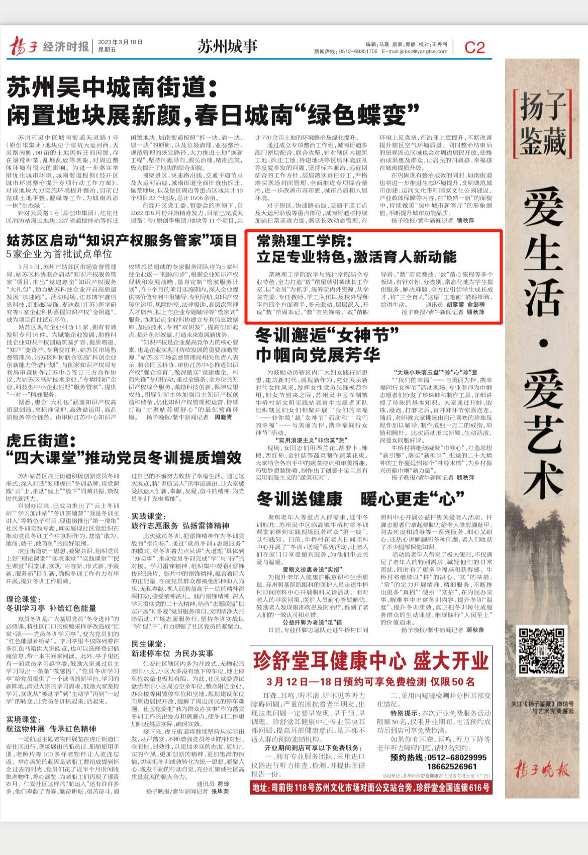 202303101678414664938832.png 常熟理工学院:立足专业特色,激活育人新动能.png