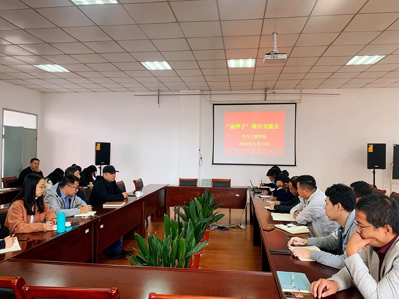 金种子项目交流会1_副本.jpg