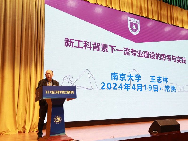 8王志林作特邀报告.jpg