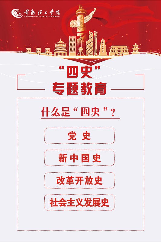 宣传部-四史-12张_页面_02.jpg