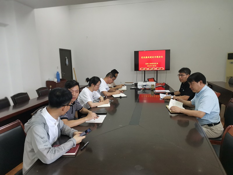 202207081657266479266066.jpg 材料工程学院召开党风廉政建设专题会议.jpg
