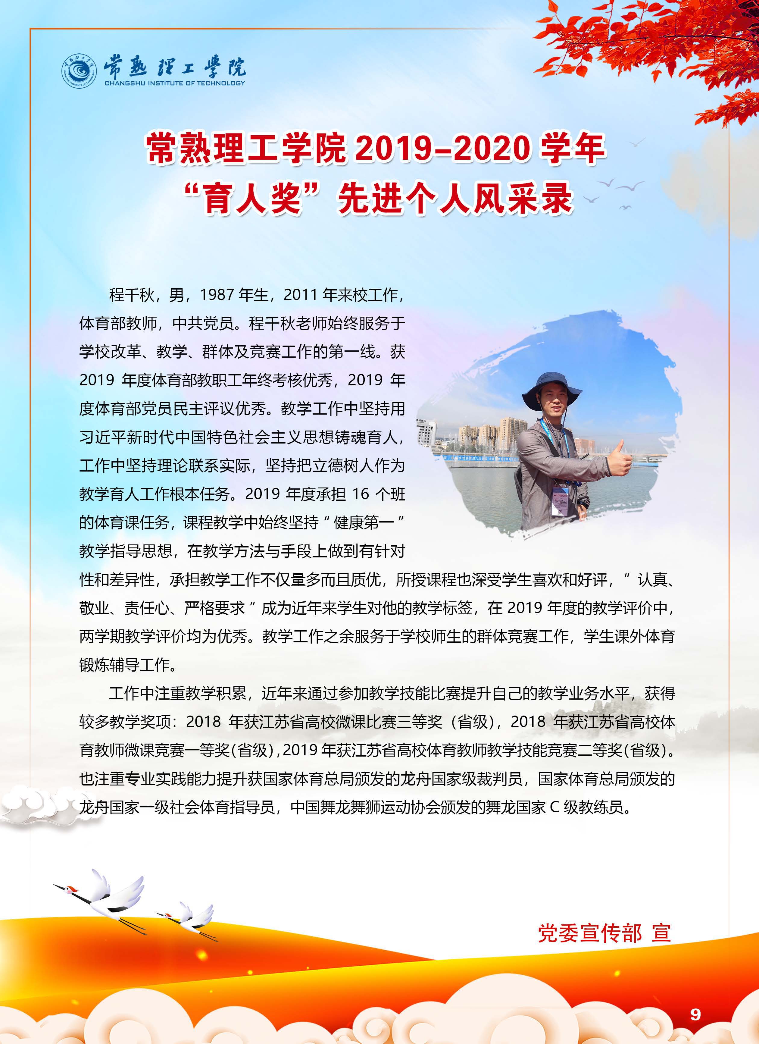 2020育人奖9.11_页面_09_图像_0001.jpg