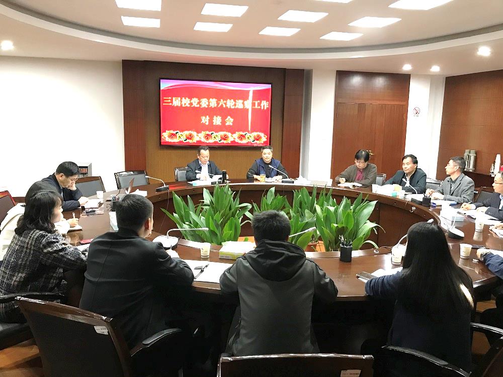 巡察工作对接会6.jpg