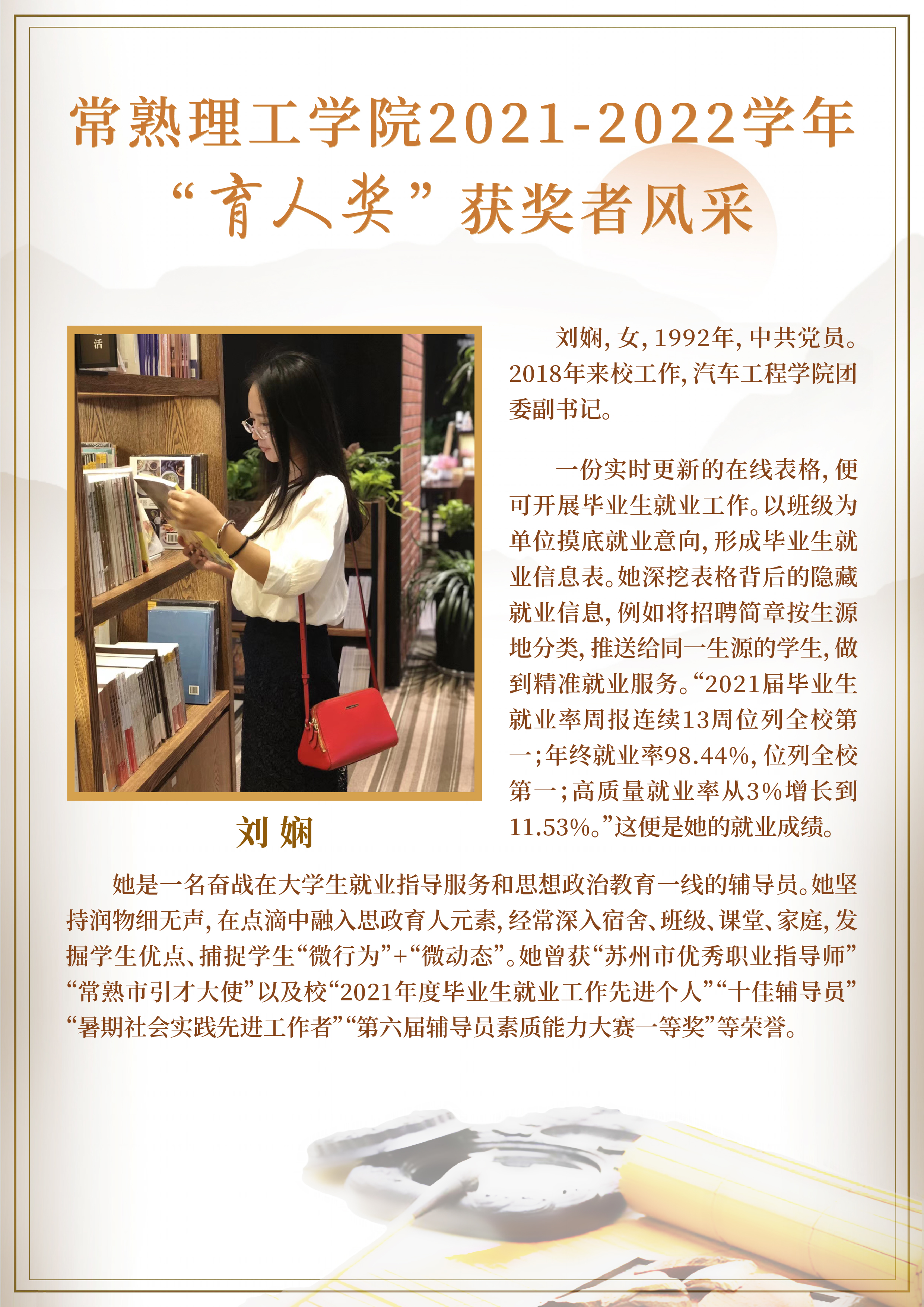 育人奖_画板 1 副本 2.jpg