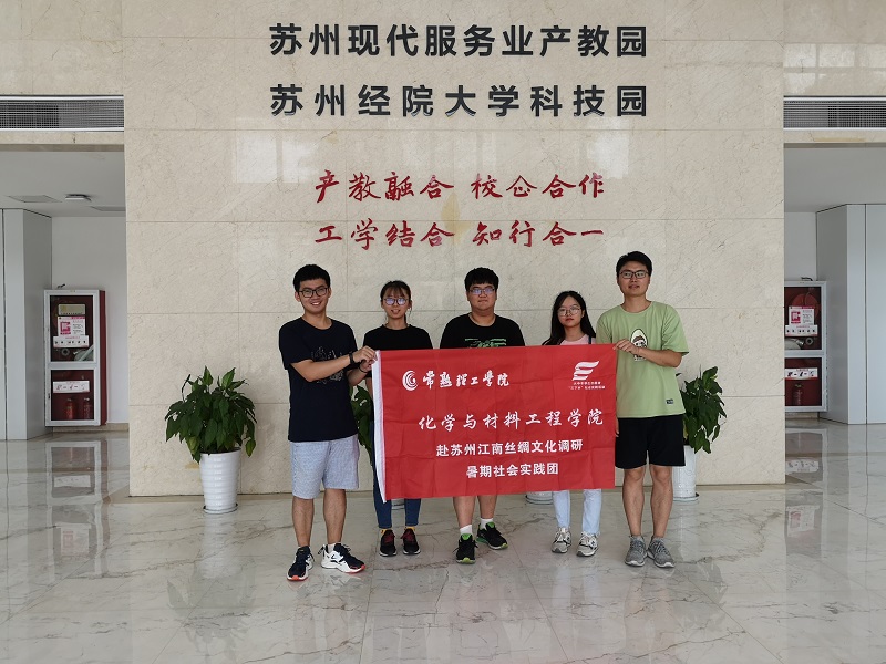 201907201563628949748940.jpg 赴苏州江南丝绸文化调研暑期社会实践.jpg