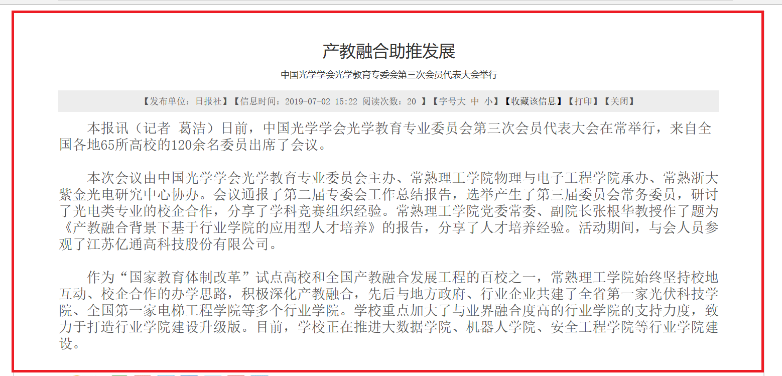 中国光学会议.png