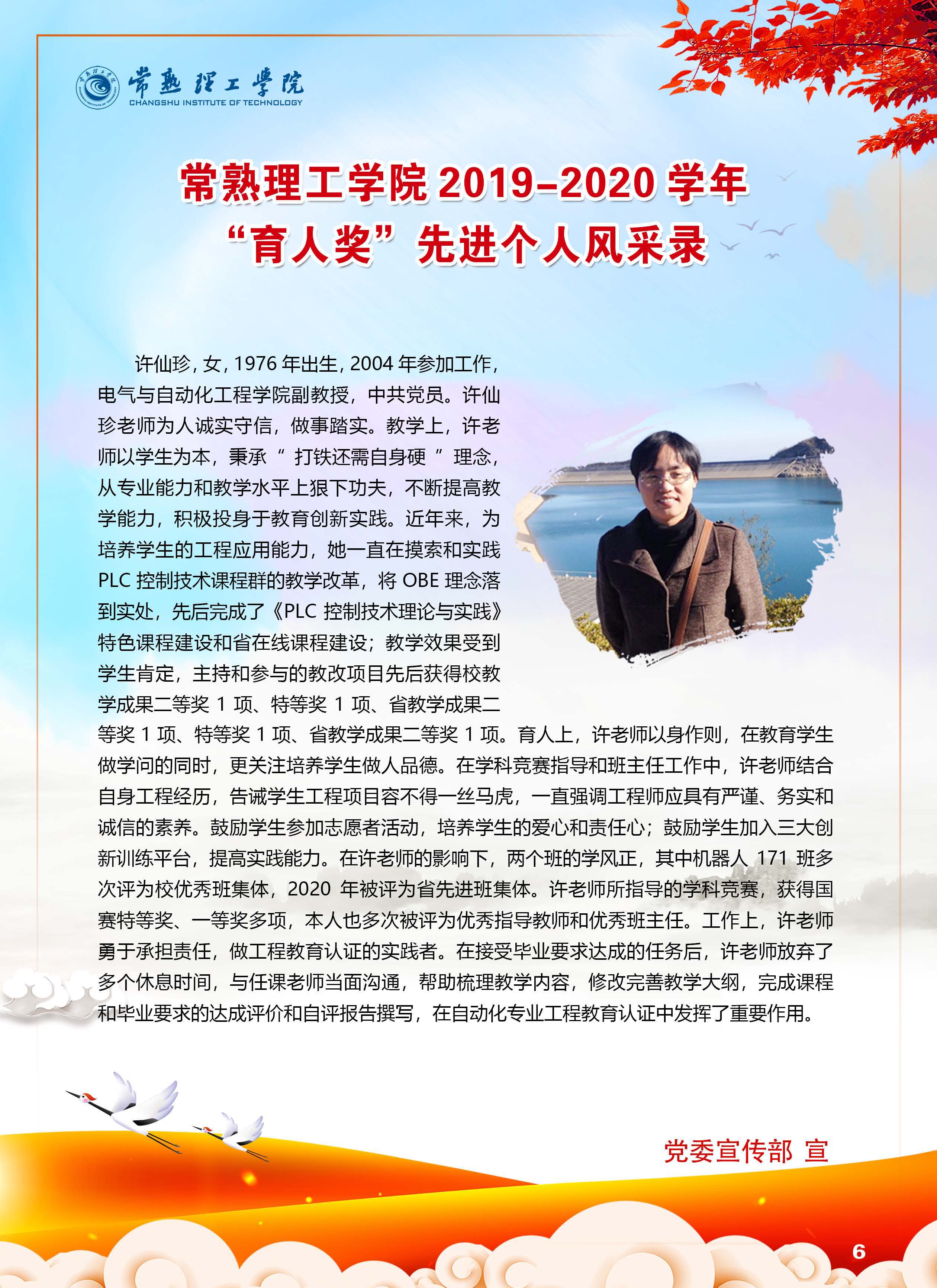 2020育人奖9.11_页面_06_图像_0001.jpg