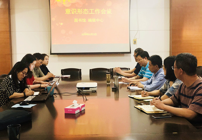 201906041559632411888274.jpg 意识形态工作会议.jpg