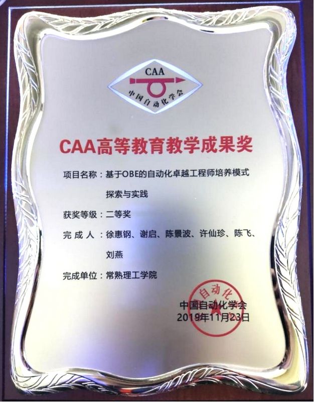 202104231619139773428509.jpg 图1:CAA高等教育成果奖.jpg