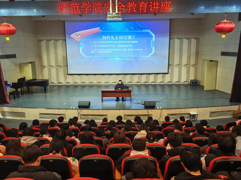 师范学院开展大学生安全教育讲座1.png
