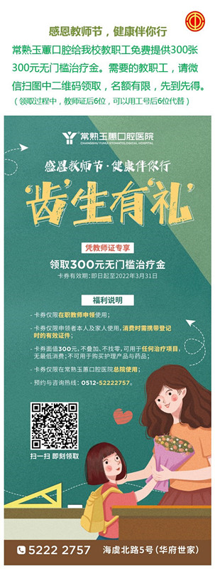 202109221632298566906762.jpg 感恩教师节,健康伴你行_副本.jpg