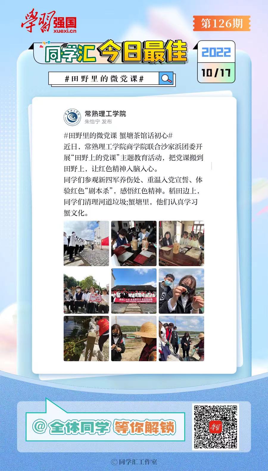 同学汇10.17.jpg