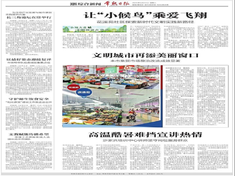 常熟日报1.png