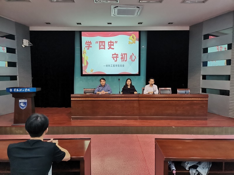 材料工程学院党委开展学四史•守初心主题党课.JPG