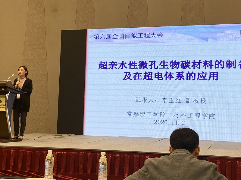 202011041604464829357853.jpg 材料工程学院教师和研究生参加第六届全国储能工程大会2.JPG
