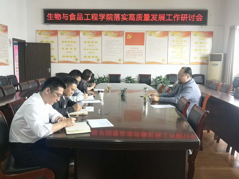 202010081602123322121741.jpg 落实高质量发展工作研讨会1.jpg