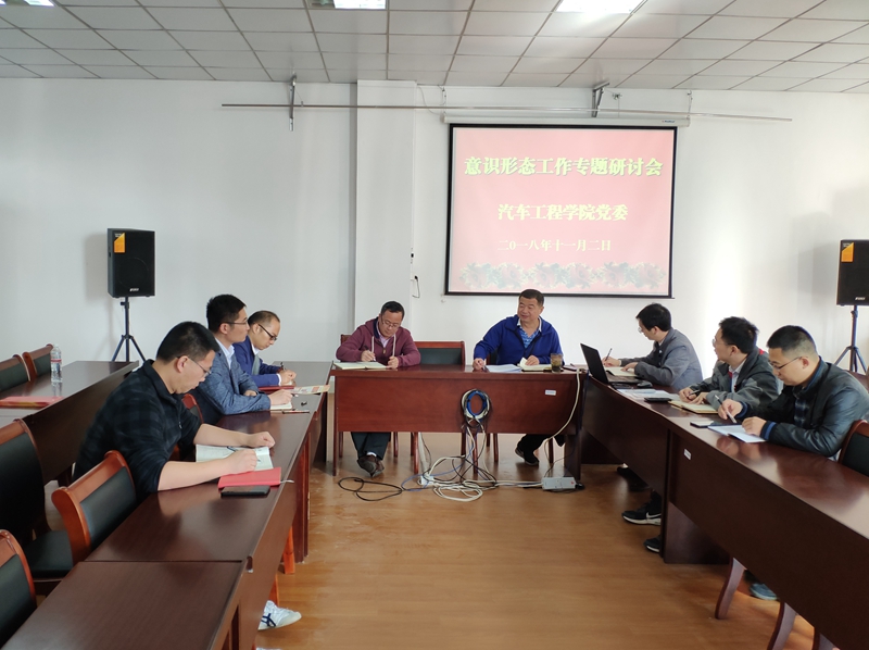 20181102意识形态工作会议.jpg