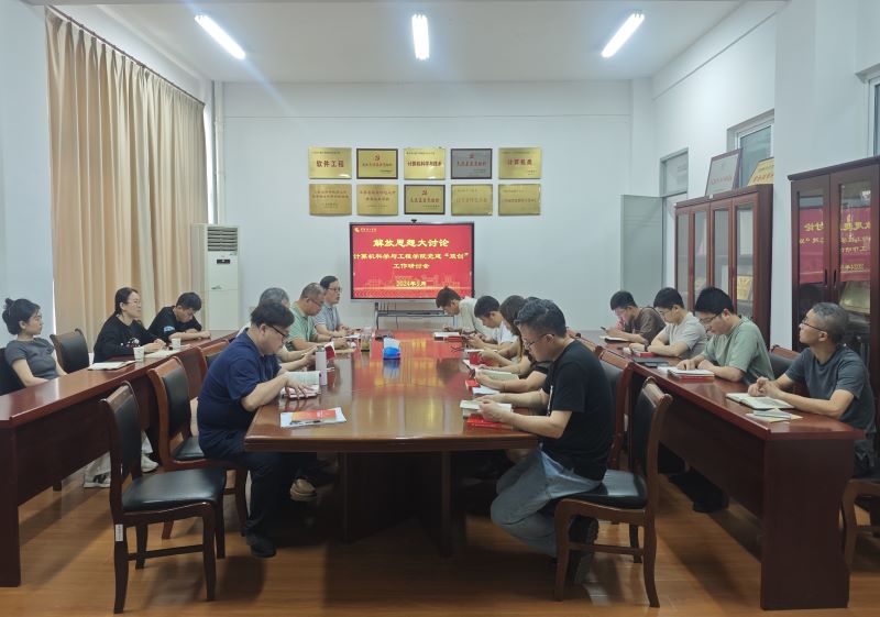 202409291727591467720574.jpg 解放思想大讨论 党建研讨s.jpg