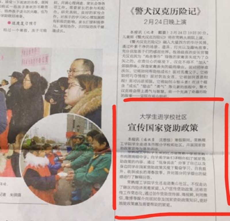 常熟日报 大学生进学校社区宣传国家资助政策.png