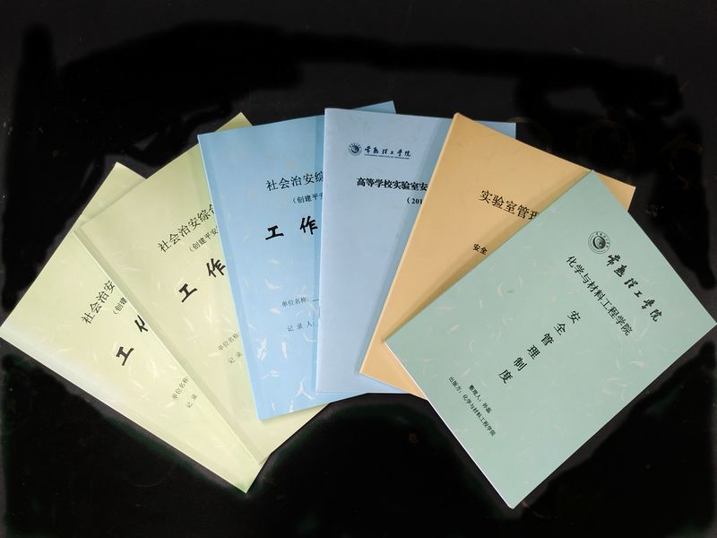202006031591199401131345.jpg 1安全管理制度.jpg