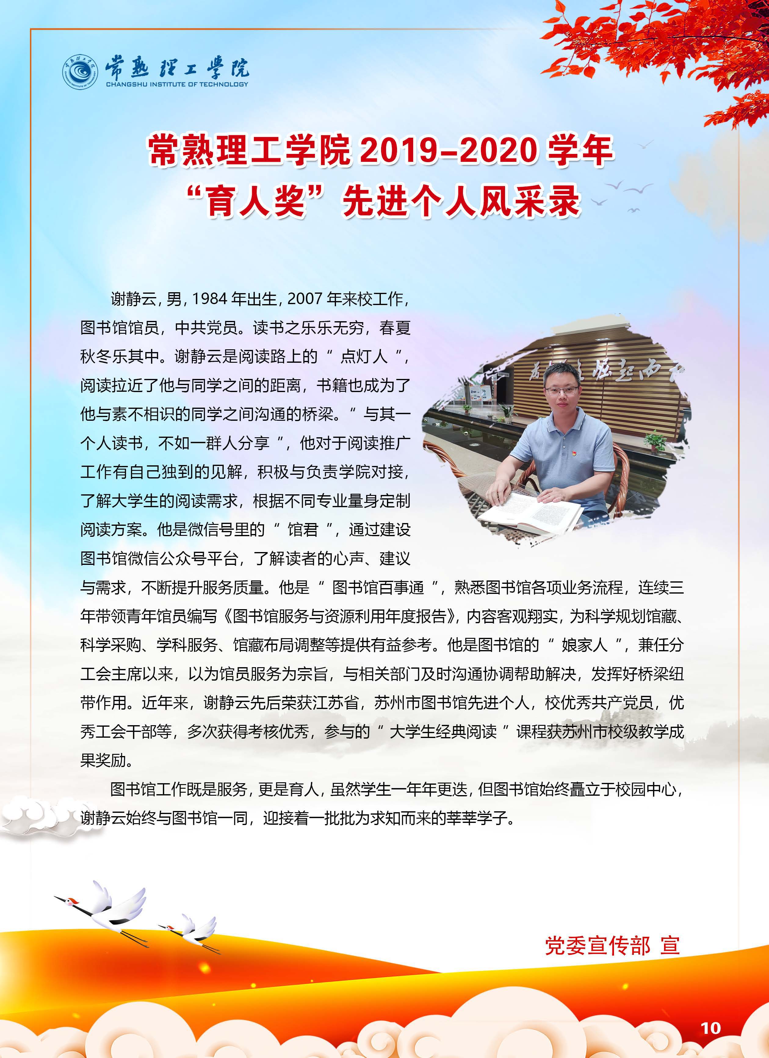 2020育人奖9.11_页面_10_图像_0001.jpg