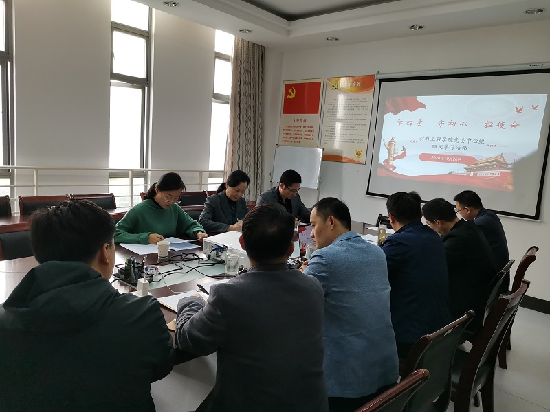 校领导带队巡学旁听材料工程学院党委理论学习中心组“四史”专题学习.jpg