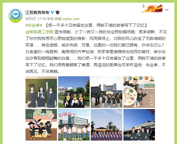 江苏教育微博2020605.png