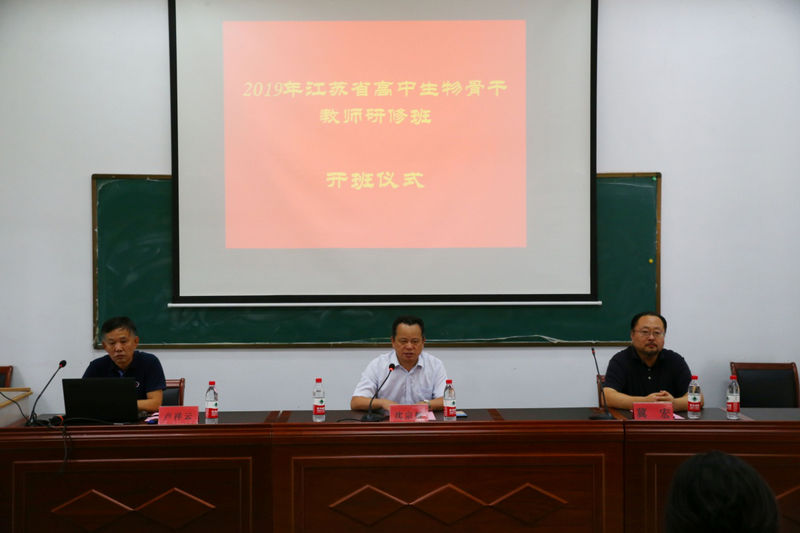2019年江苏省高中生物骨干教师研修班开班.png