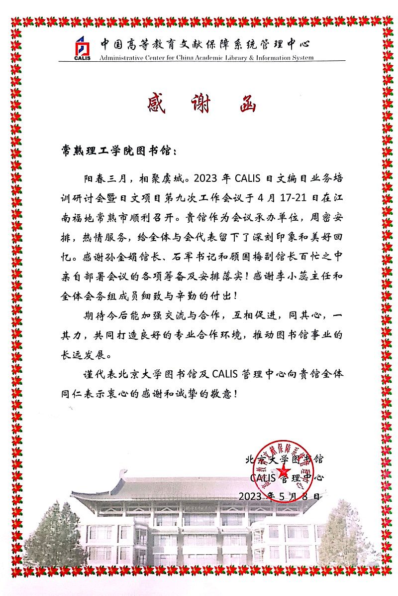 202312011701414830717812.jpg 04北京大学图书馆感谢函.jpg