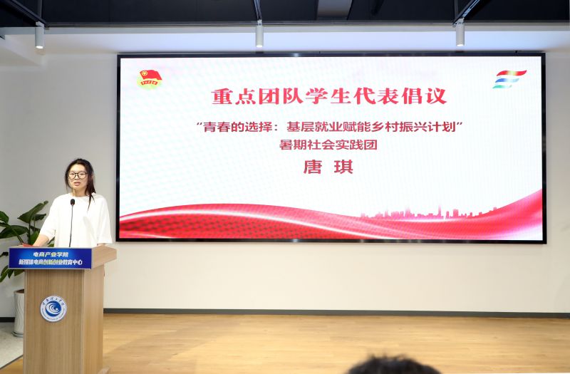 202306201687271752948503.jpg 唐琪代表全校参与社会实践的学生发起倡议.jpg
