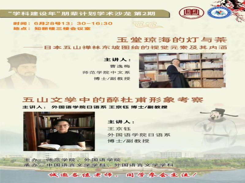 202306291688036033576822.png 师范学院 “学科建设年”朋辈计划第二场学术沙龙圆满举办1.png