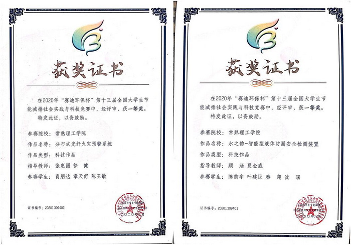 202008311598808427296362.jpg 获奖证书.jpg