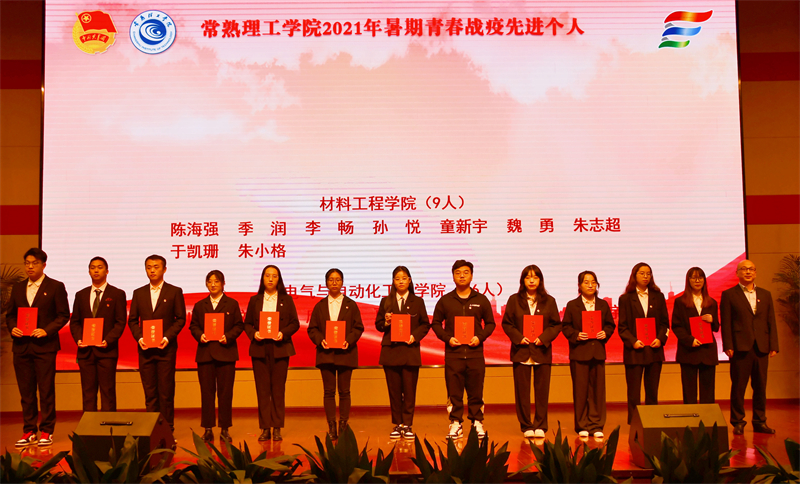 202110281635380628695154.jpg 11宣传部副部长吴涛为暑期青春战疫先进个人代表颁奖.jpg