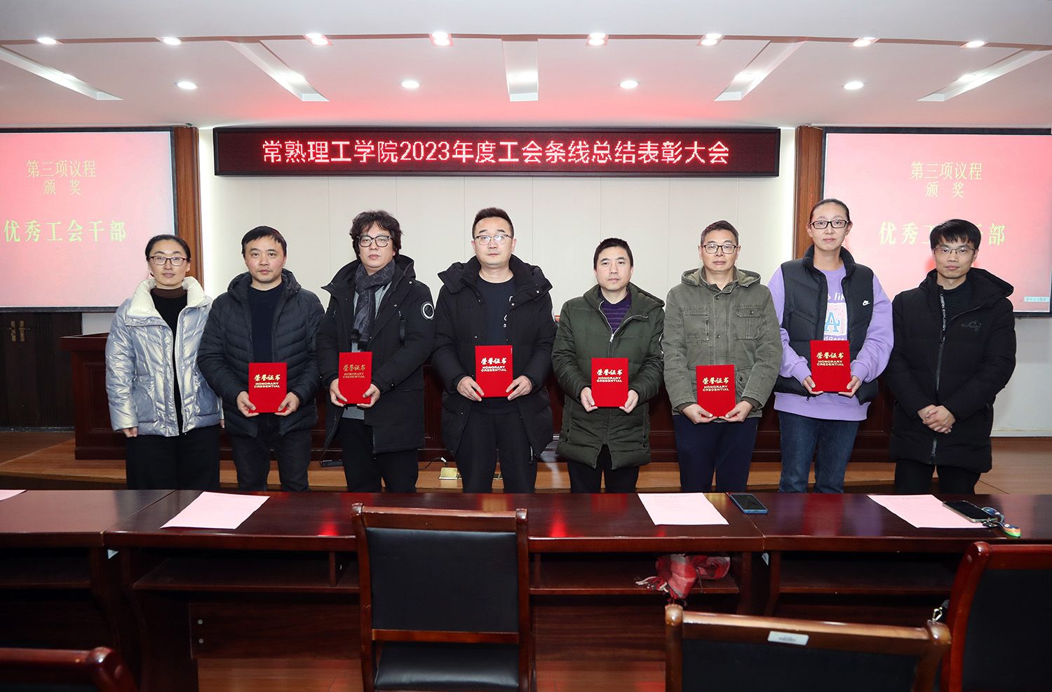 1表彰优秀工会干部.JPG