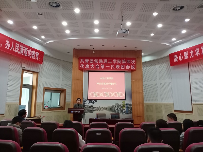 202103161615872104877735.jpg 材料工程学院召开毕业生就业专题会议.jpg