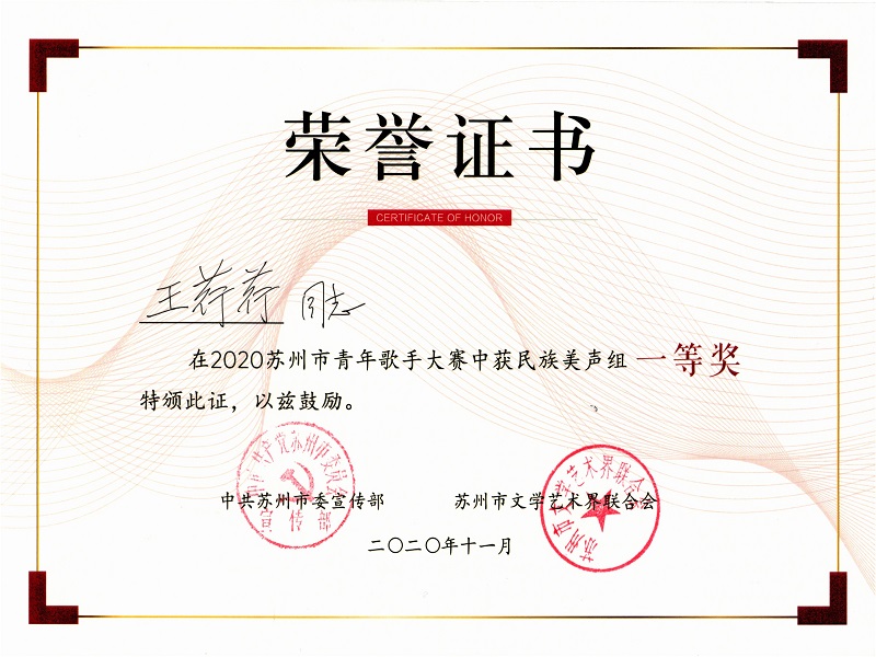 202012211608513406209929.jpg 2020 苏州青歌赛.jpg