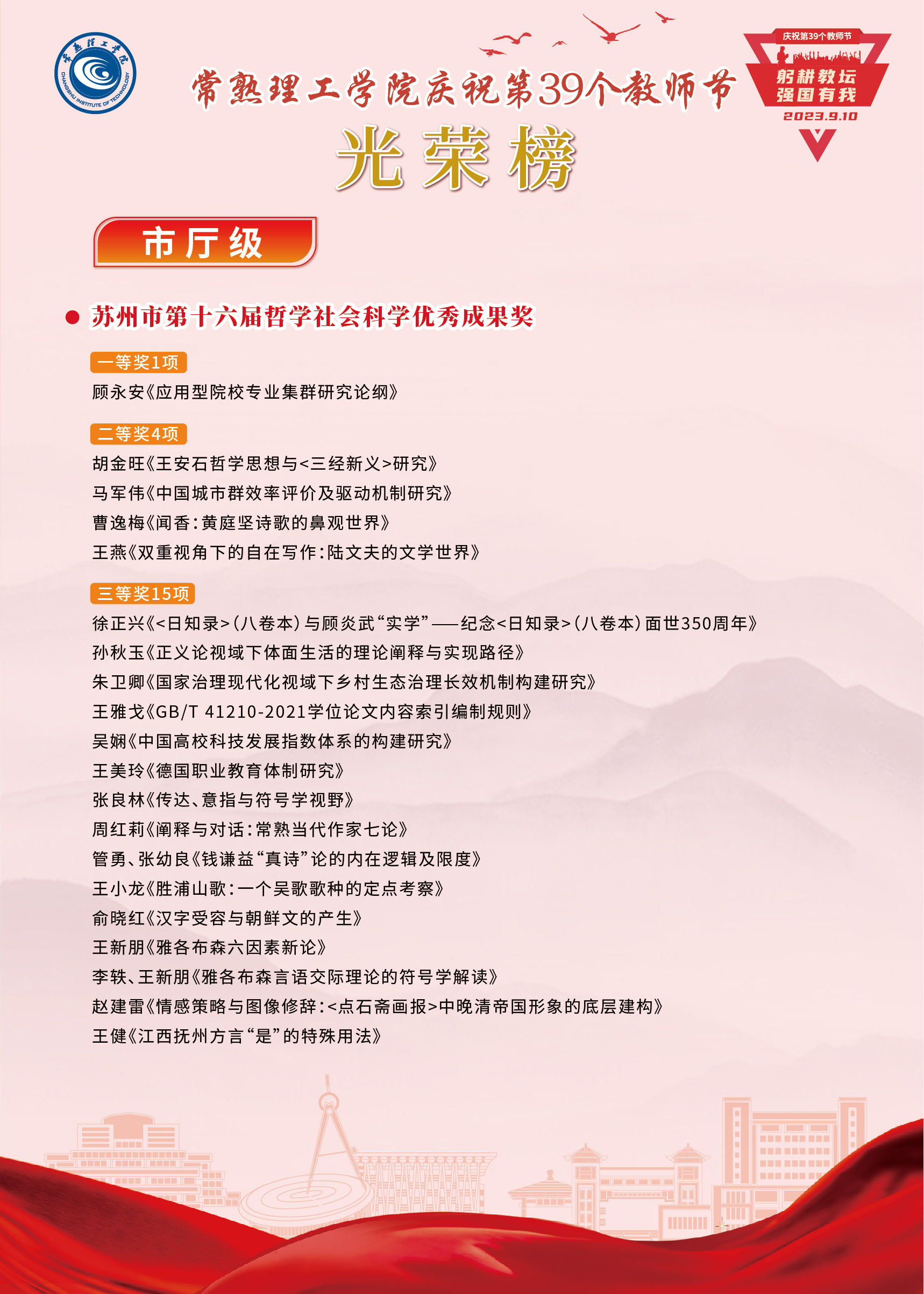 光荣榜-12.jpg