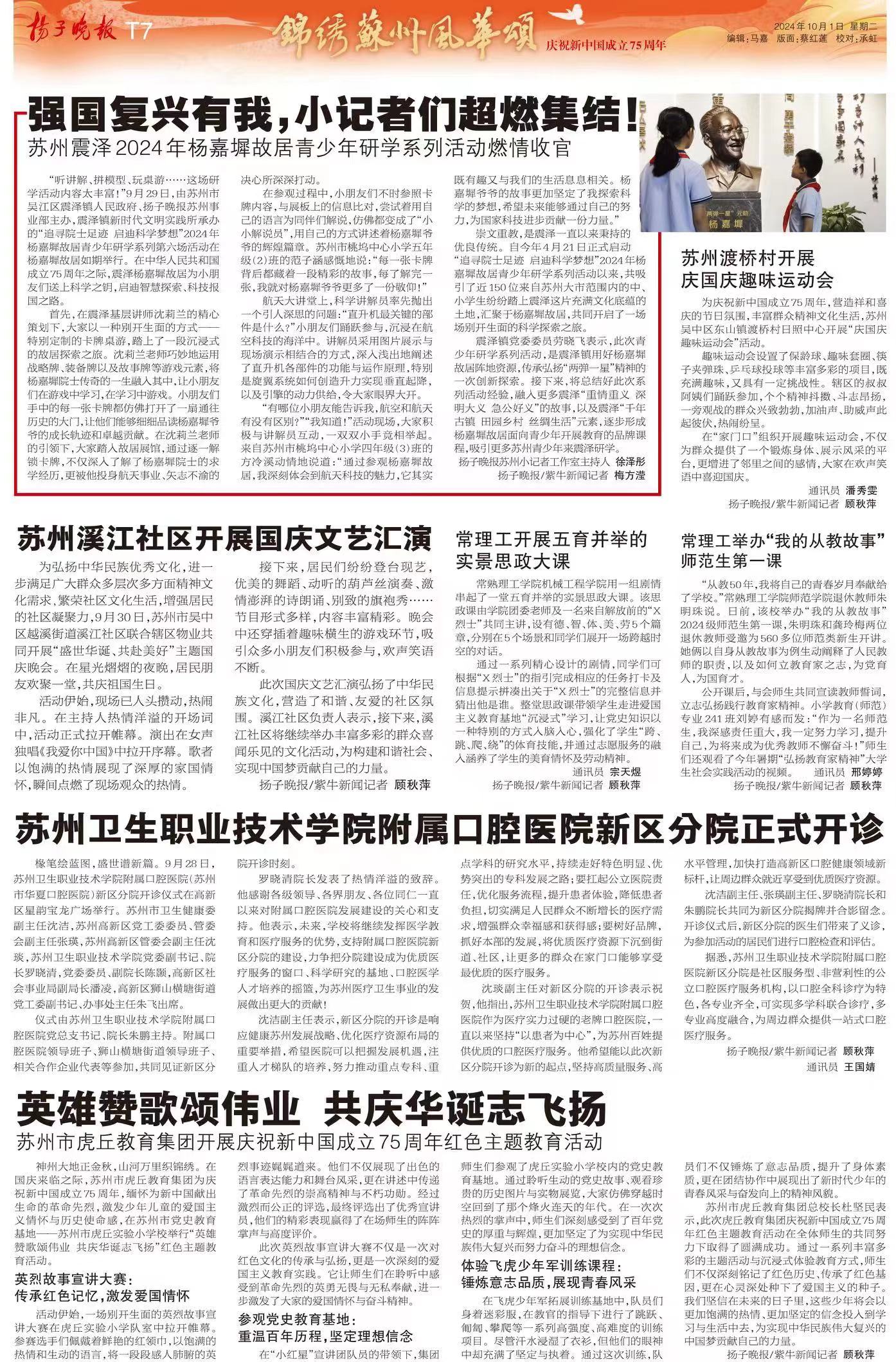 202410011727759233847829.jpg 扬子晚报.jpg