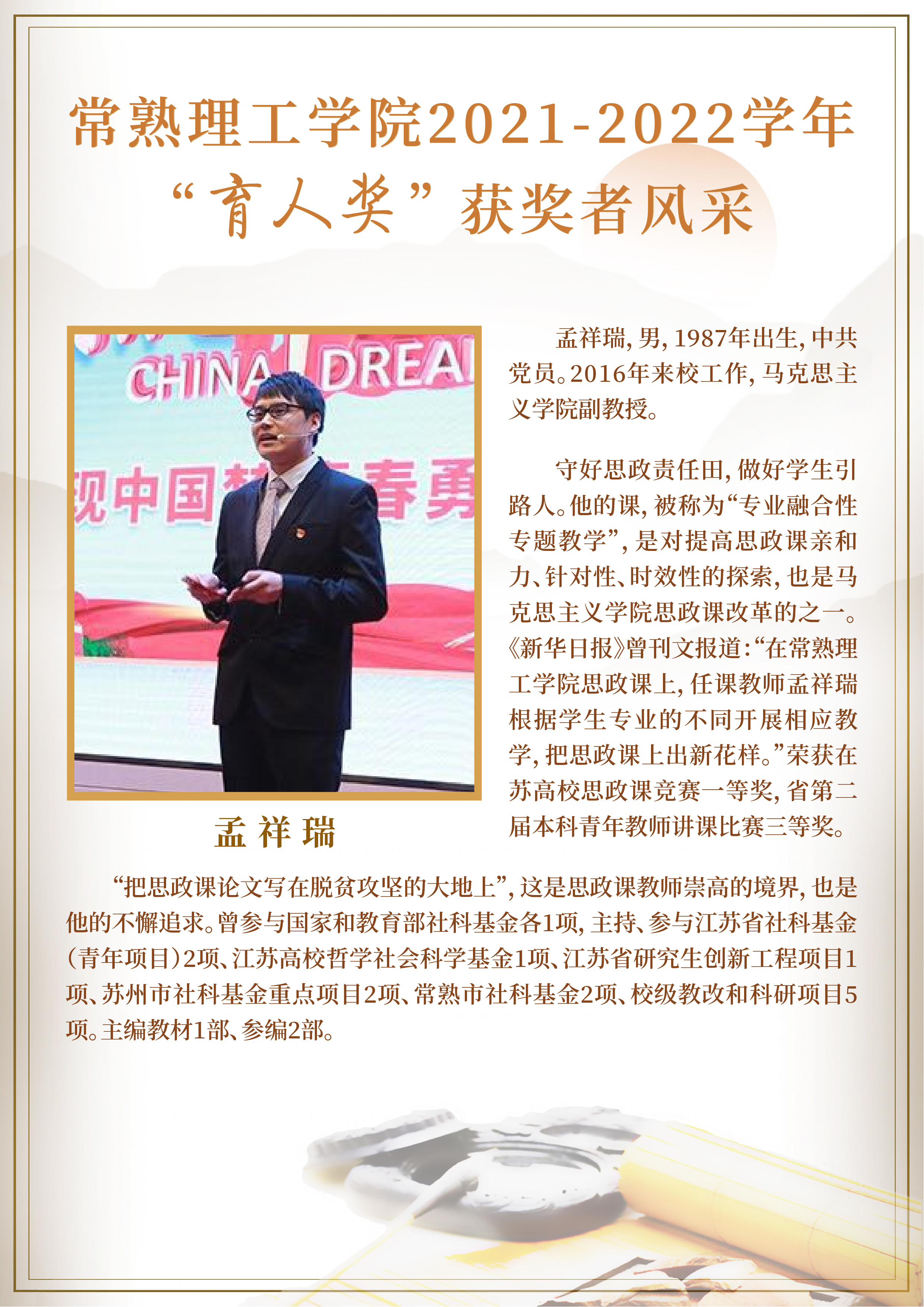育人奖_画板 1 副本 3.jpg