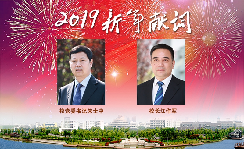 2019新年献词_副本.jpg