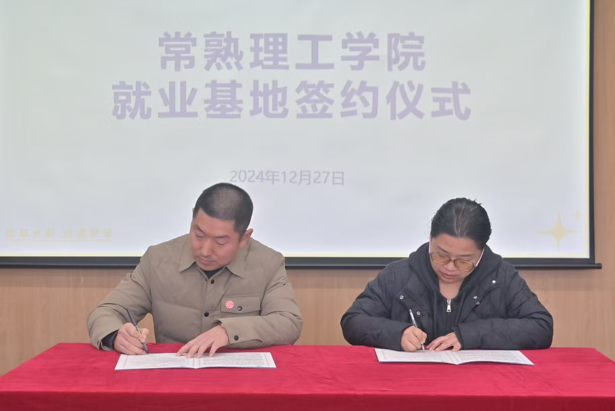 202412281735358986259523.jpg 就业基地签约仪式1.jpg