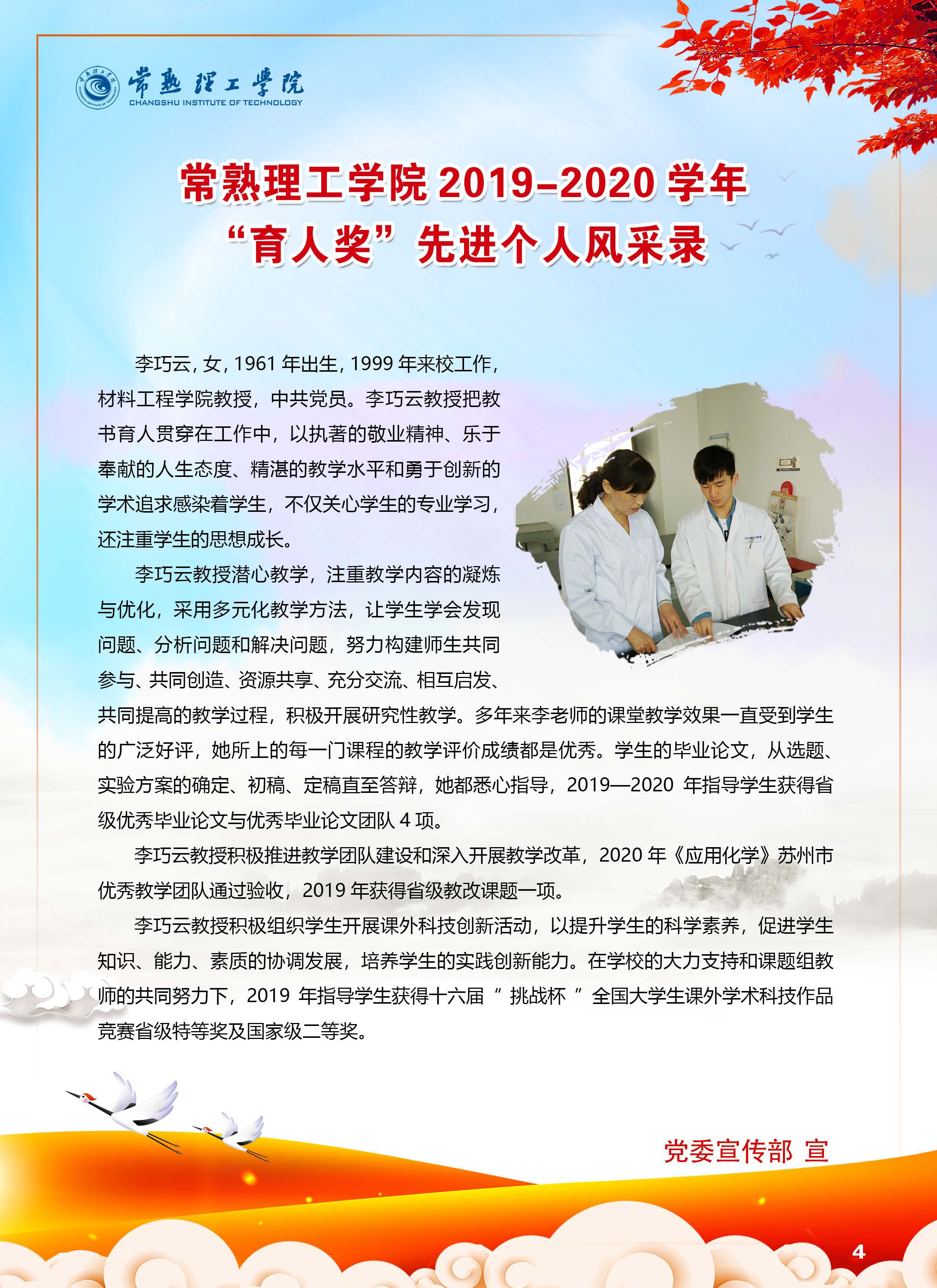 2020育人奖9.11_页面_04_图像_0001.jpg