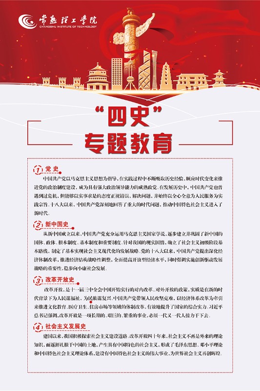 宣传部-四史-12张_页面_03.jpg