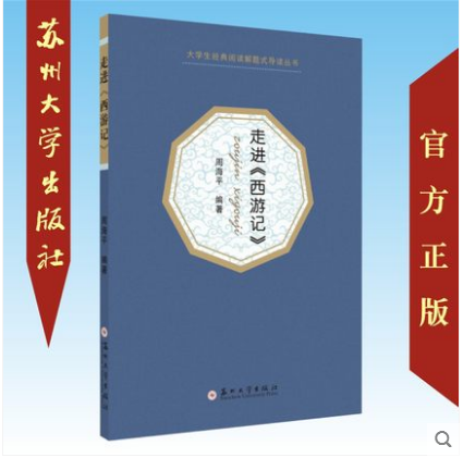 走进西游记.png