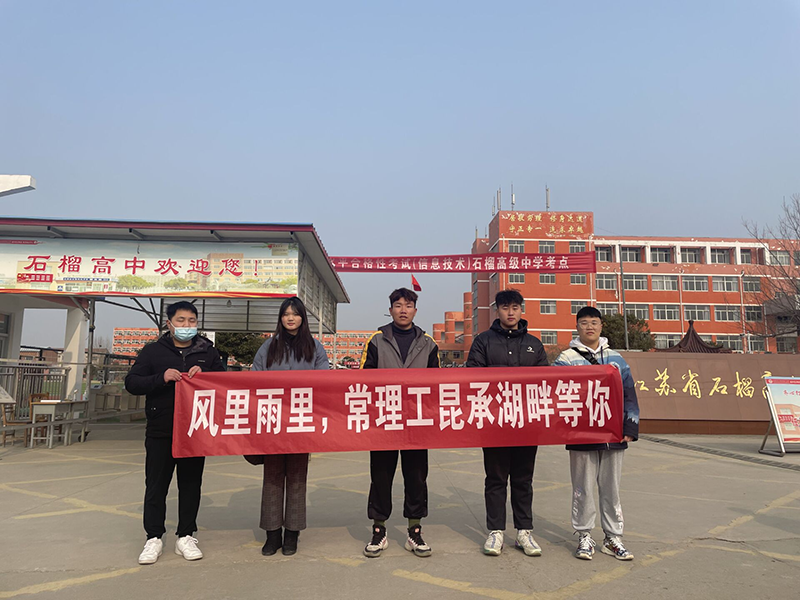 202202141644804671777783.png 计算机学院前往连云港东海石榴高级中学开展招生宣传社会实践活动.png