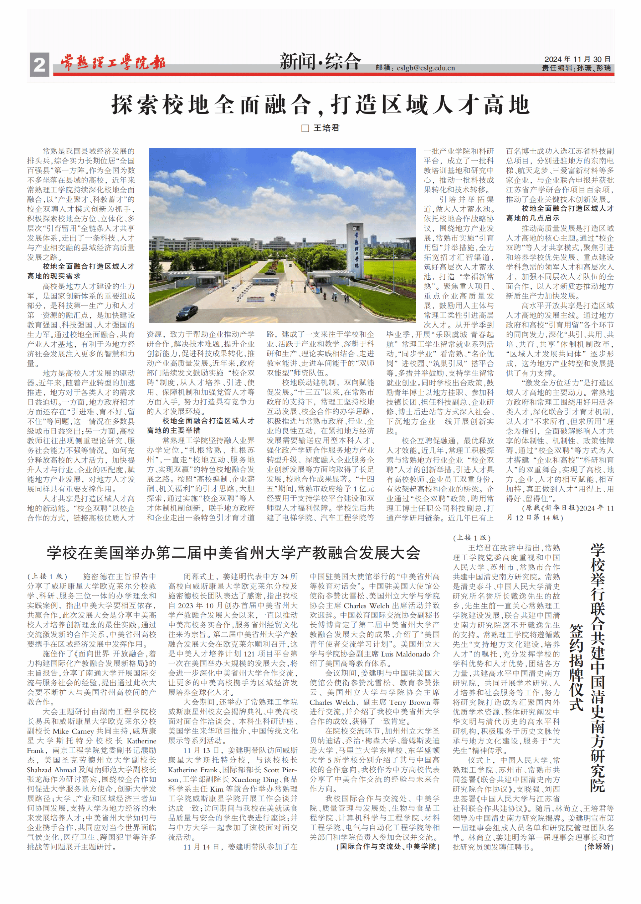 校报总第808期_01.png